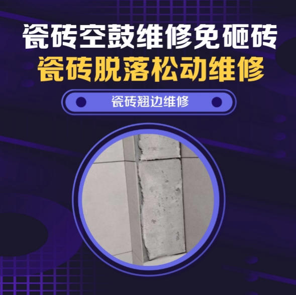 宜州瓷砖空鼓维修推荐靠谱商家之瓷砖松动维修厨房地砖轻微晃动找哪家修的好？推荐诚匠小修缮